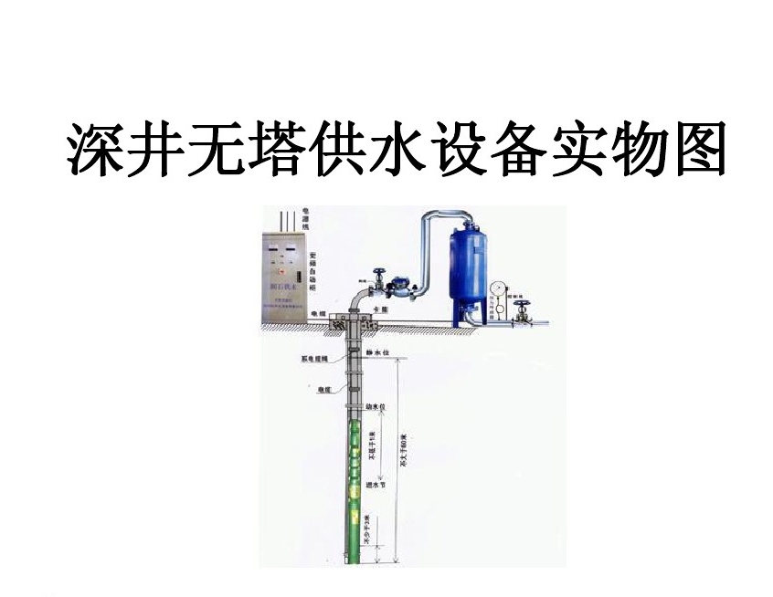 泉州丰泽区井泵无塔式供水设备